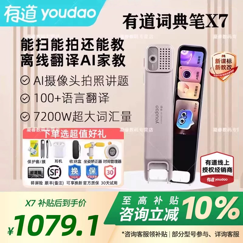 有道词典笔x7点读笔X7pro单词笔图片