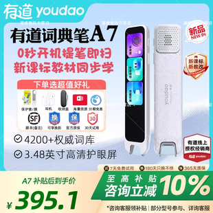 【可享国补价】有道词典笔A7/A7Pro/A6Pro新课标点读笔翻译笔官方旗舰店英语单词笔网易电子扫读小初高学习