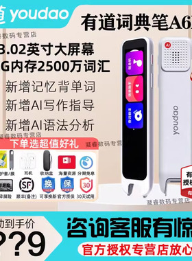 【可享国补价】网易有道A6pro词典笔A7Pro翻译笔扫描笔词典笔电子词典英语点读笔翻译笔小初中生高中生大学