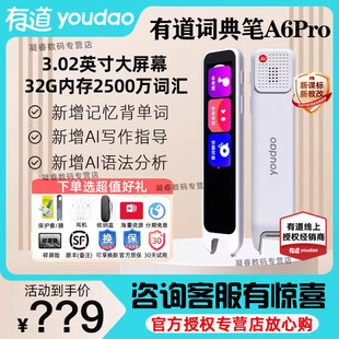 网易有道A6pro词典笔A7Pro翻译笔扫描笔词典笔电子词典英语点读笔翻译笔小初中生高中生大学 可享国补价
