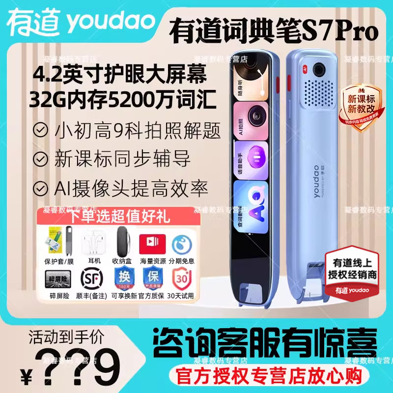 网易有道词典笔s7pro翻译笔