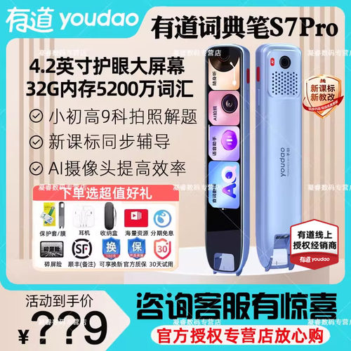 网易有道词典笔s7pro翻译笔