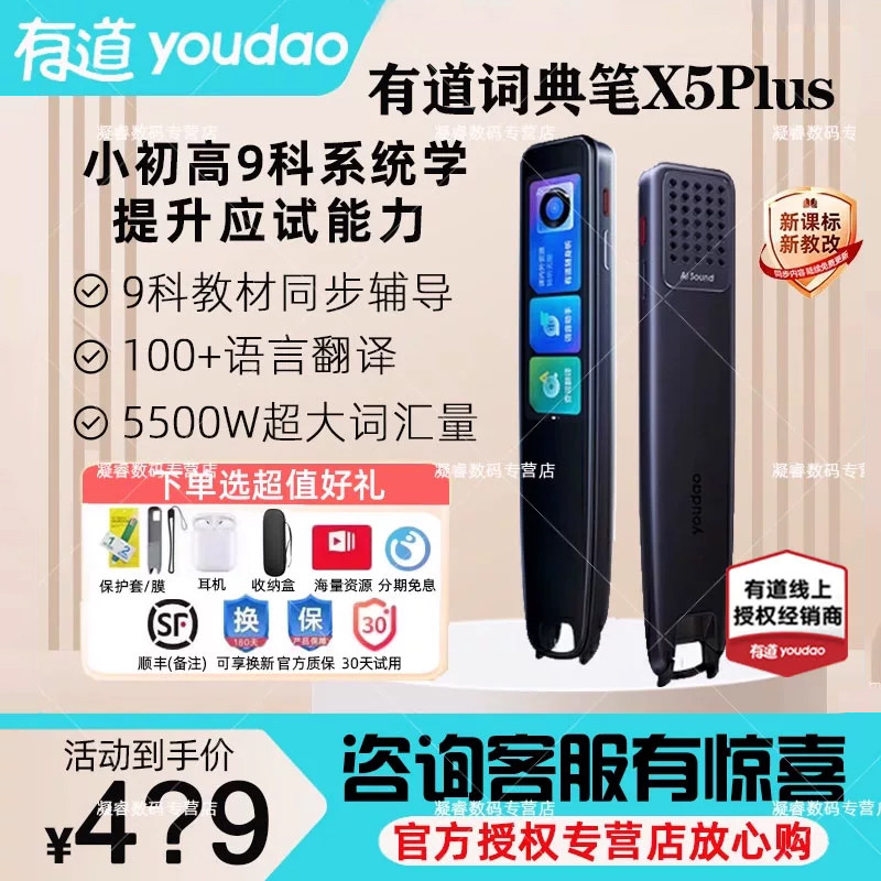 网易有道词典笔X5plus扫描翻译笔图片