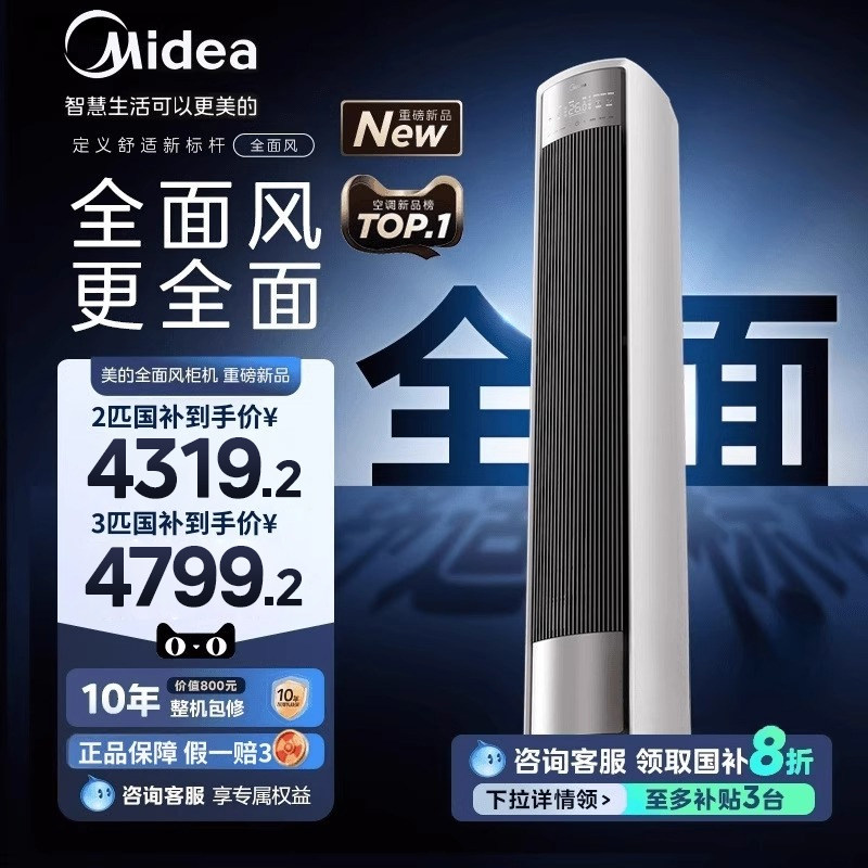 2025新品美的全面风空调一级变频大3匹2匹柜机风尊二代官方旗舰店