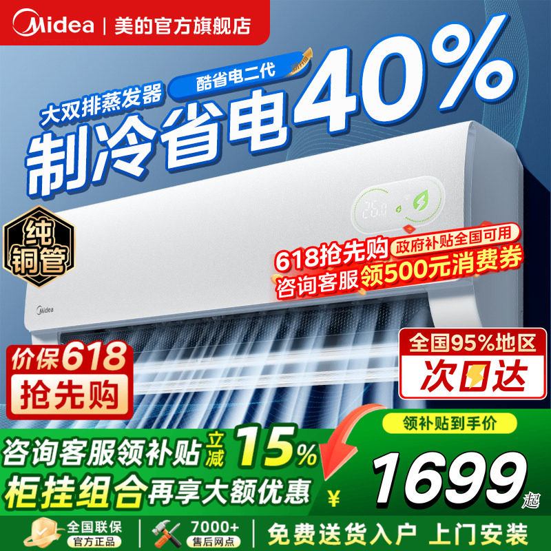 美的酷省电二代大1.5匹1匹