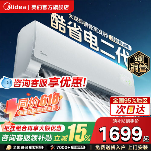 美的酷省电二代空调大1.5匹卧室2匹挂机一级变频冷暖官方旗舰店