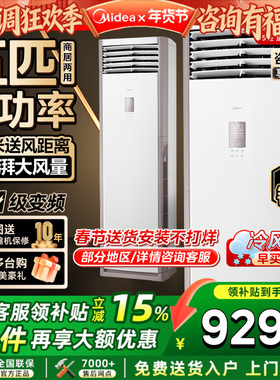 美的空调5匹方柜一级变频冷暖客厅商铺立式柜机官方店120PA401
