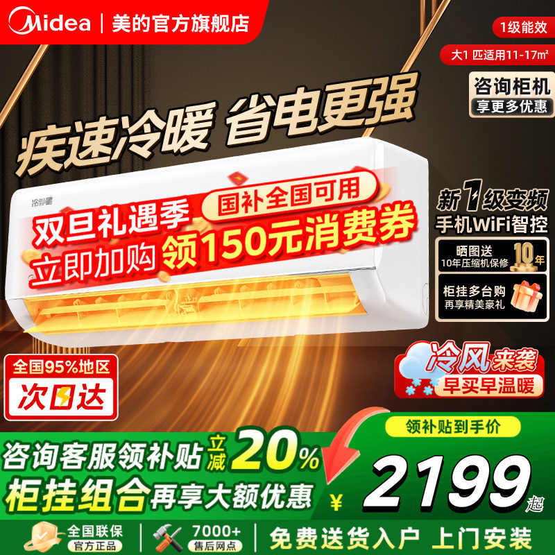 美的空调冷静星家用挂机大1.5匹卧室一级变频冷暖正品线下同款