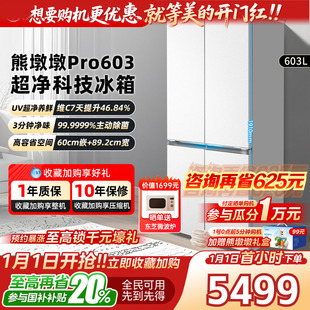 以旧换新 熊墩墩PRO603冰箱双系统零嵌十字双开家用大容量 美