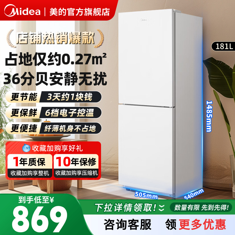 美的190双开门小冰箱家用租房