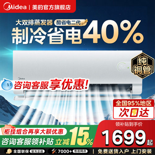 新款美的酷省电二代大1.5匹1匹