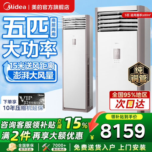 美的空调5匹方柜一级变频冷暖商铺办公室立式柜机官方旗舰店380V