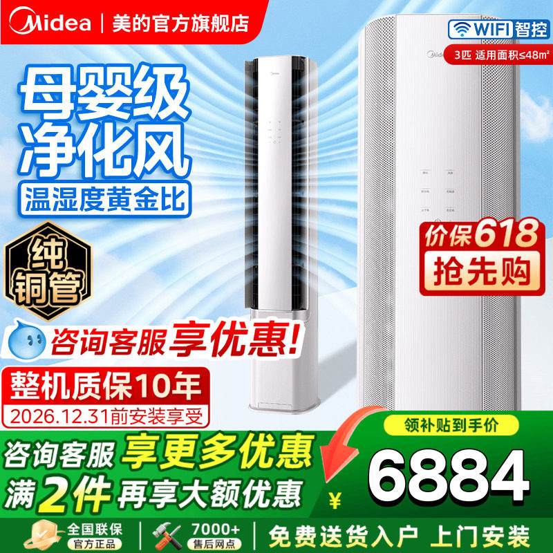 美的空调无风感大3匹柜机一级
