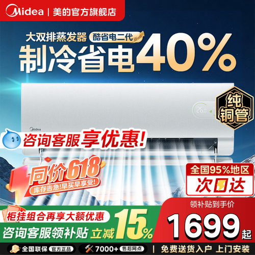 新款美的酷省电二代大1.5匹1匹