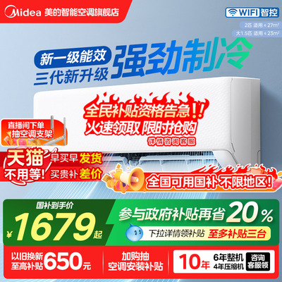 zj美的空调官方旗舰店冷静星三代1.5匹一级智能变频冷暖卧室挂机