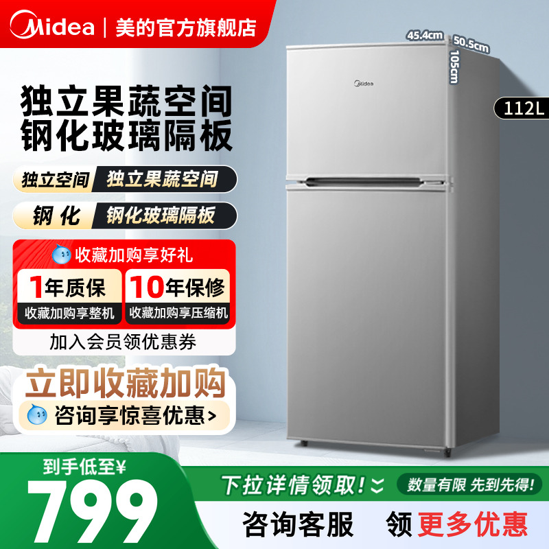 美的112升家用双开门节能小冰箱