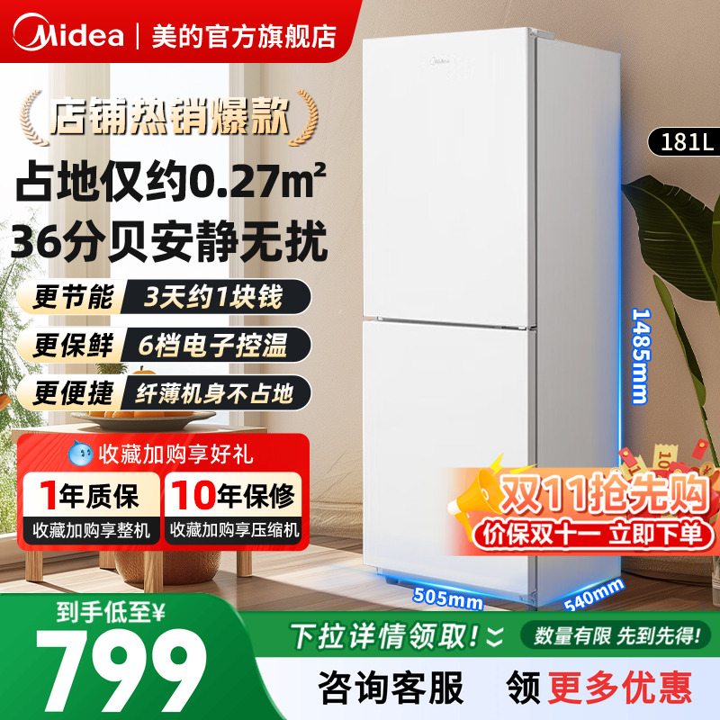 美的190双开门小冰箱家用租房