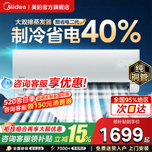 新款美的酷省电二代大1.5匹1匹