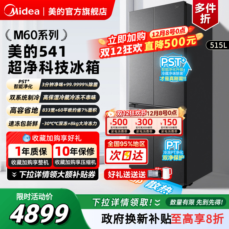美的M60冰箱541零嵌入