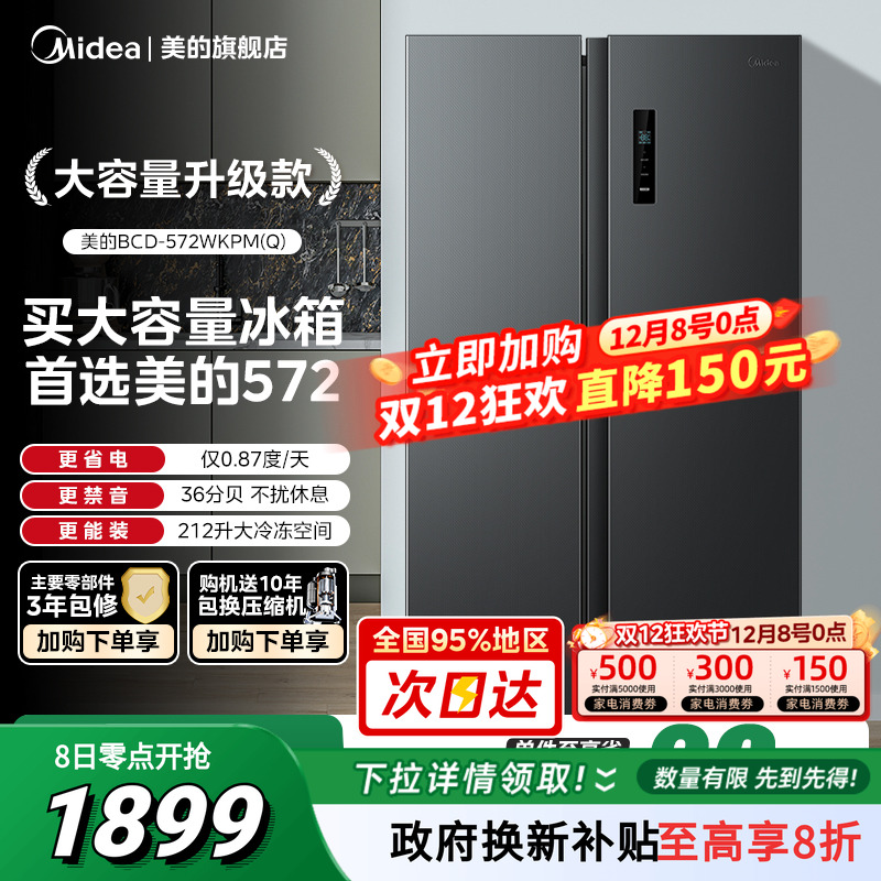 美的572对开双开门大容量冰箱