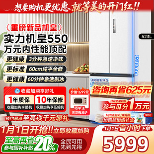以旧换新 M60cm机皇550超薄冰箱零嵌制冰家用双系统 美