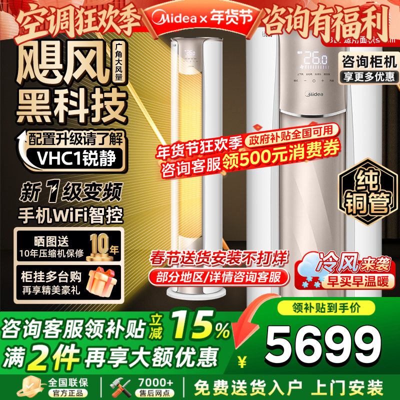 美的空调锐静二代大3匹一级客厅立式柜机变频冷暖官方旗舰店