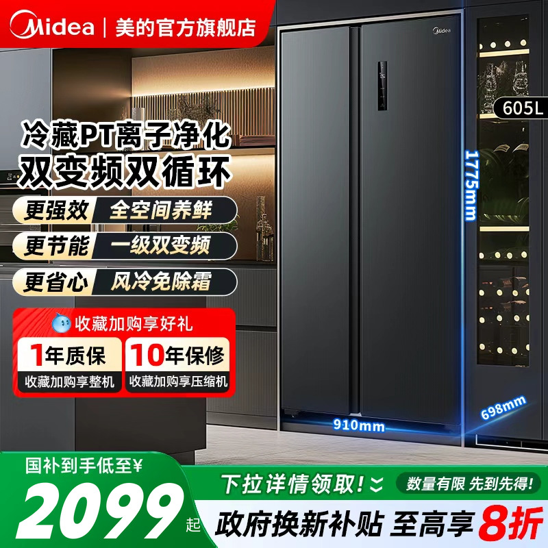 美的605对开双开门大容量冰箱