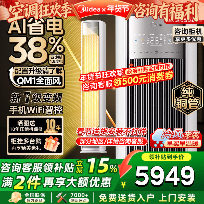 美的全面风空调一级变频家用大3匹客厅柜机风尊二代官方旗舰店