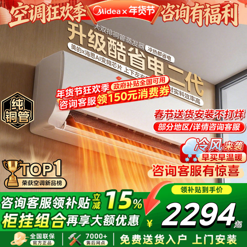 美的酷省电二代空调官方旗舰店一级家用1.5匹2匹变频冷暖挂机家用