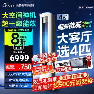 冷暖变频柜机88KS1 美 空调酷省电Ultra一级能效大客厅4匹立式