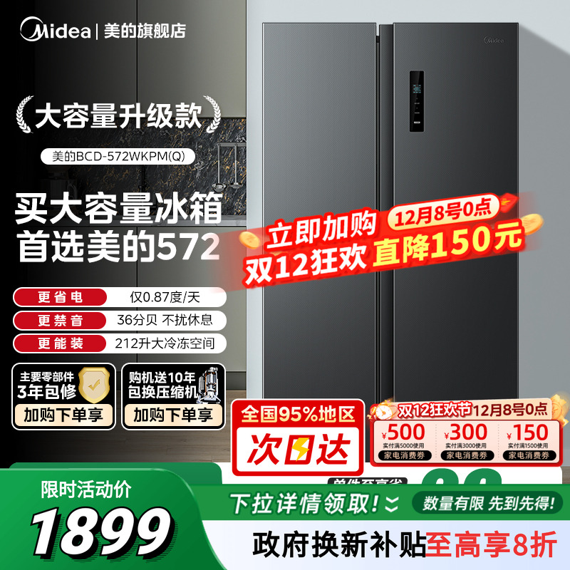 美的572对开双开门大容量冰箱