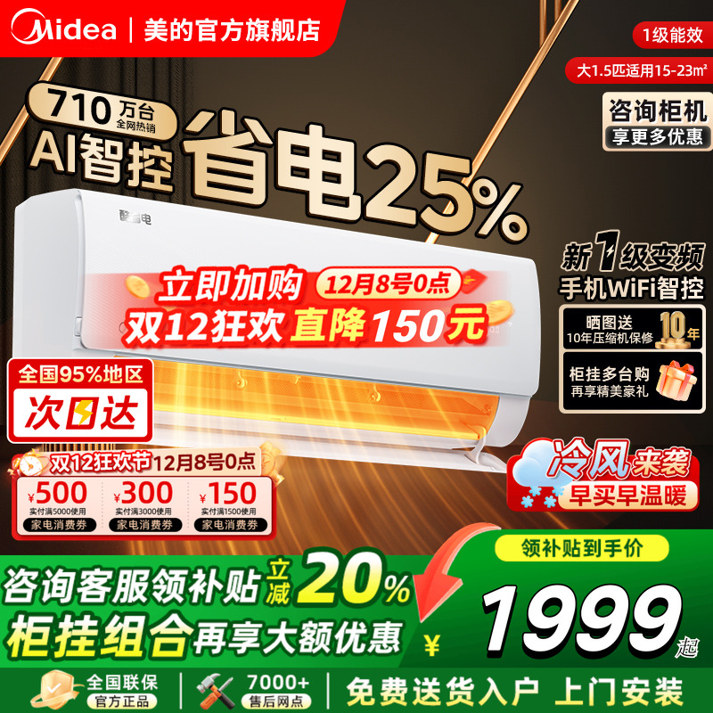 美的酷省电空调大1匹一级