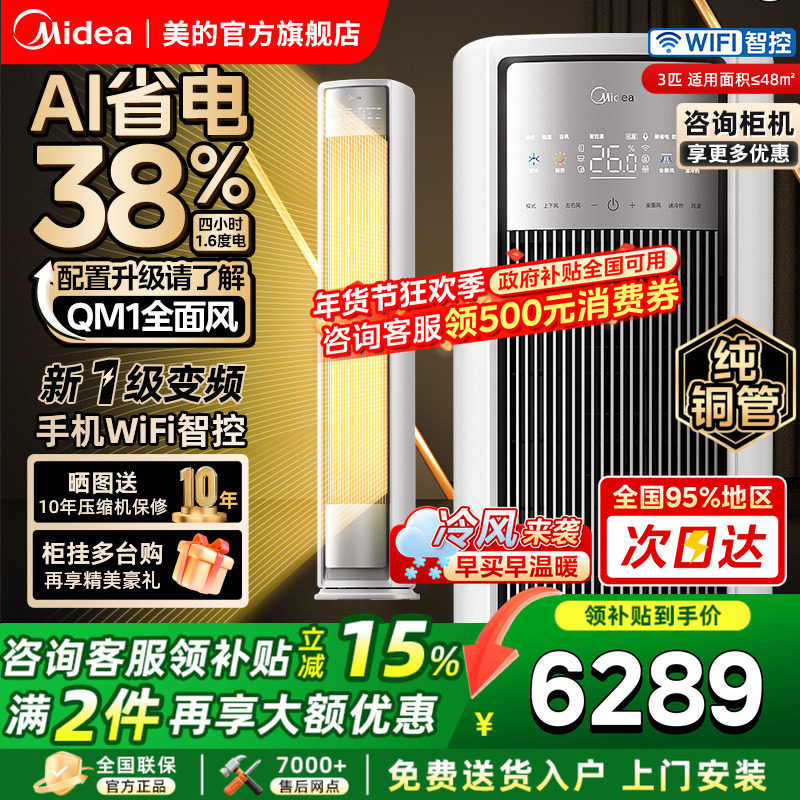 美的空调全面风大3匹2匹立式一级能效变频冷暖客厅柜机家用大风口,大家电,空调,淘宝优惠券,粉丝福利购,淘宝优惠卷