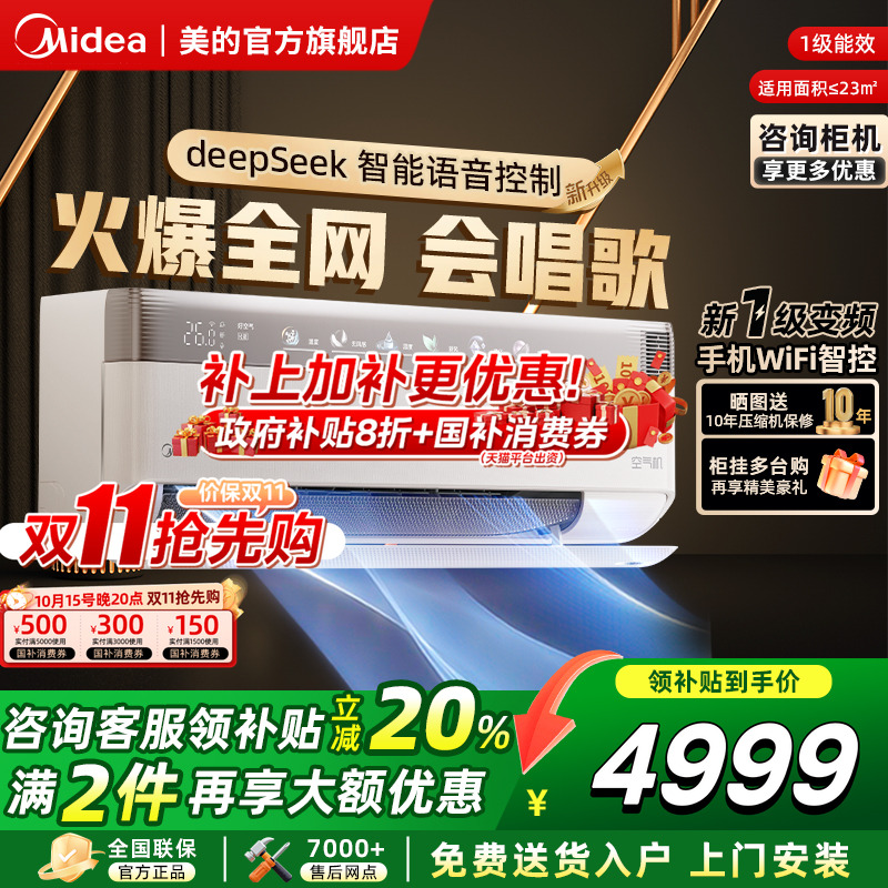 [会唱歌]美的空调AI语音控制大1.5匹一级新风无风感挂机空气机T6