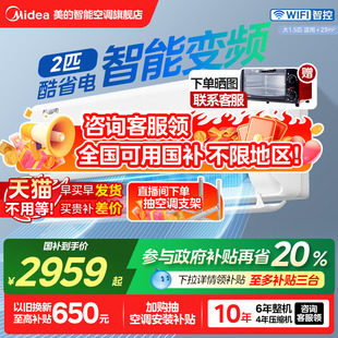 酷省电空调壁挂式 CN美 2匹一级变频冷暖家用卧室挂机官方旗舰店