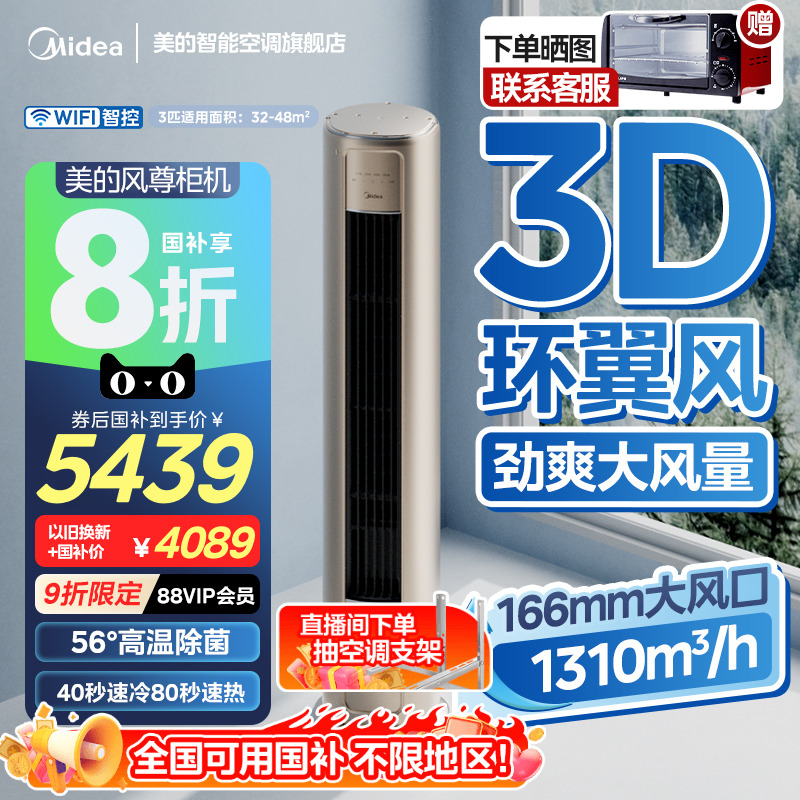QG美的风尊空调大3匹新一级变频冷暖两用家用客厅立式柜机旗舰店