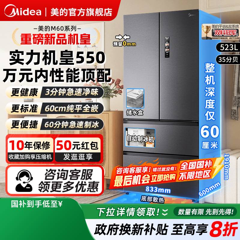美的M60cm机皇550超薄冰箱