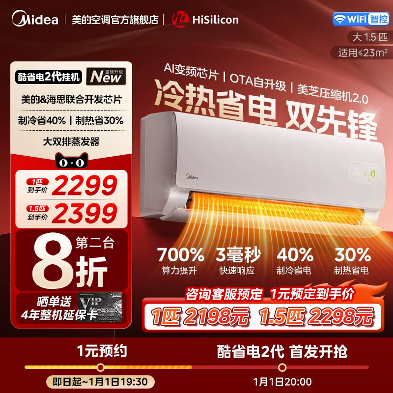 美的空调大1.5匹1匹酷省电二代家用一级变频冷暖卧室挂机官方正品