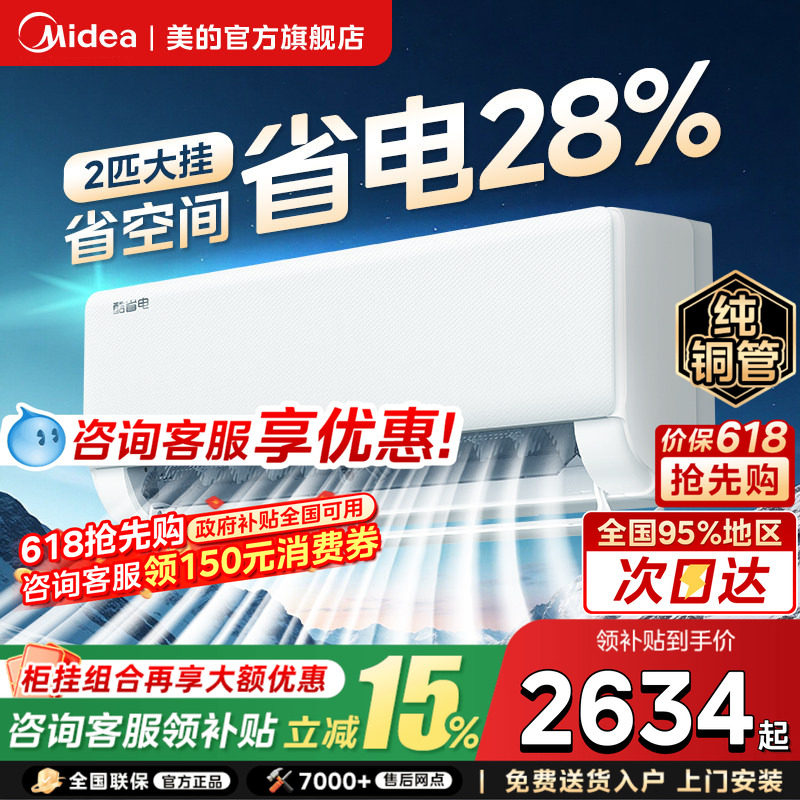 美的酷省电空调2匹挂机一级变频冷暖家用大卧室壁挂式官方旗舰店