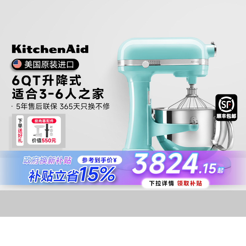 KitchenAid升降式家用厨师机