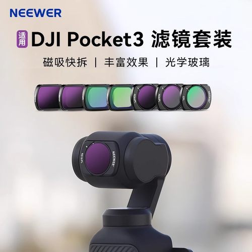 NEEWER纽尔滤镜适用DJI大疆pocket3滤镜黑柔uv镜保护镜CPL偏振镜nd滤镜口袋相机配件减光磁吸收纳盒增广镜头