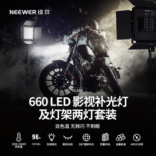 纽尔40W双色温影视补光灯