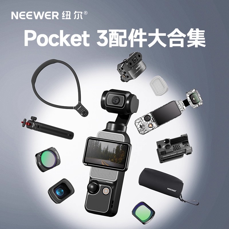 适用pocket3配件大全一站购齐