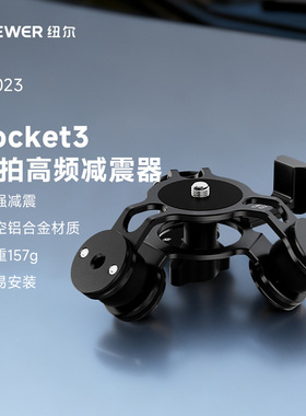 NEEWER纽尔车载高频减震器适用pocket3稳定器Z轴防抖消步支架拍摄辅助减震臂osmo灵眸口袋运动相机车拍吸盘座