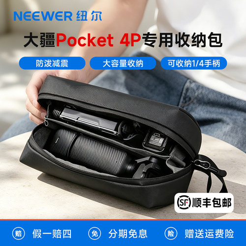 纽尔Pocket3/4/4p收纳包