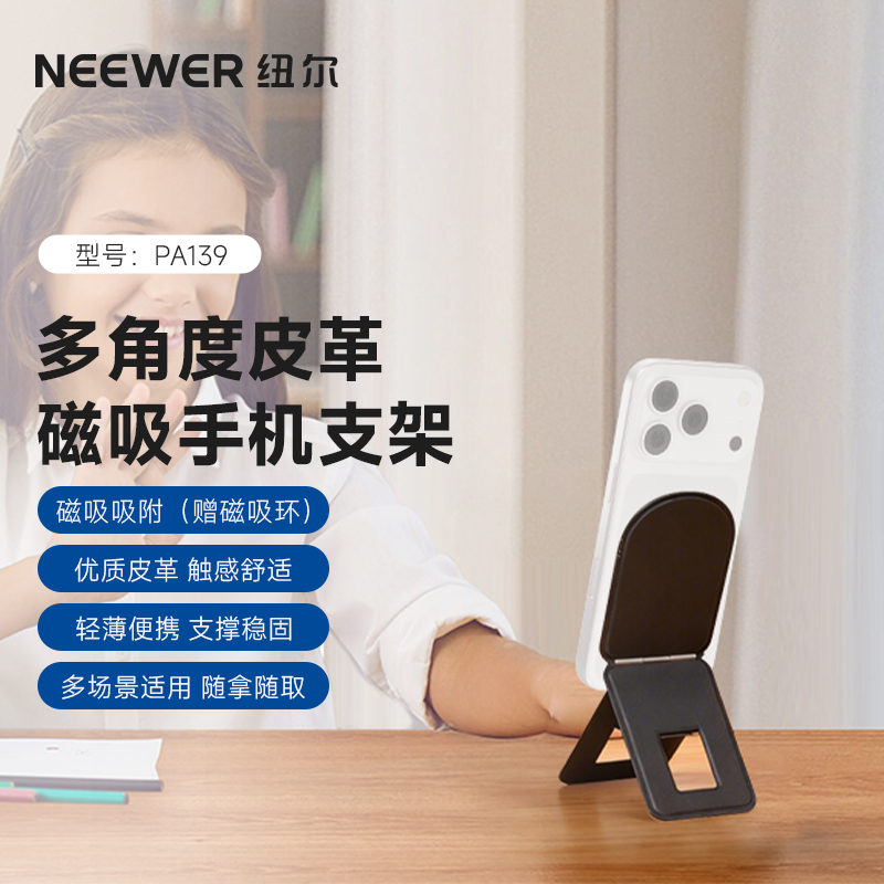 纽尔多角度皮革磁吸手机支架折叠