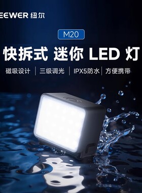 NEEWER/纽尔大疆Action5Pro迷你补光灯磁吸快拆适用运动相机action4/3拍摄补光配件IPX5防水vlog便携打光神器