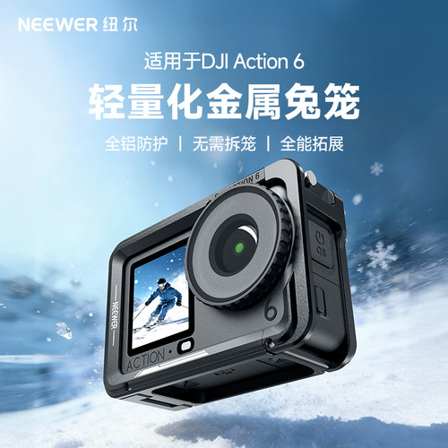纽尔适用大疆ACTION6金属兔笼