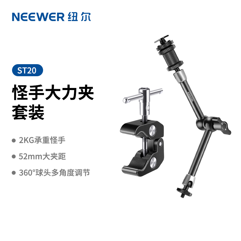 NEEWER纽尔大力夹魔术手怪臂万向怪手魔术臂摄影补光灯连接臂灯架豌豆荚三脚架云台拓展配件
