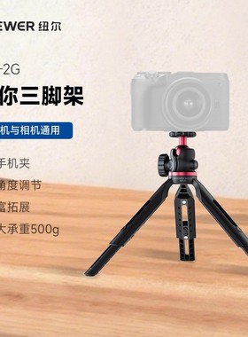 NEEWER纽尔适用大疆action5pro/4/3运动相机自拍杆Vlog延长三脚架微单手机迷你桌面支架手持便携三角架GM-2G